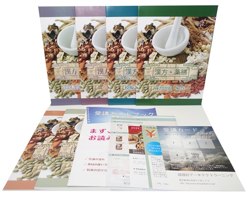 漢方・薬膳