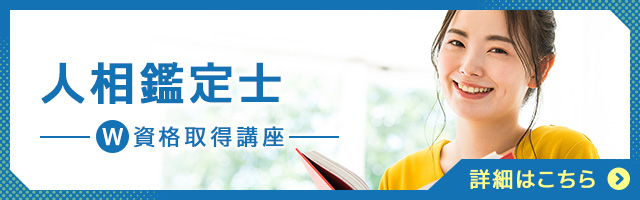 人相鑑定士